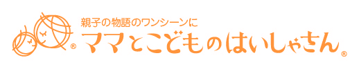 ママとこどもの歯医者さん